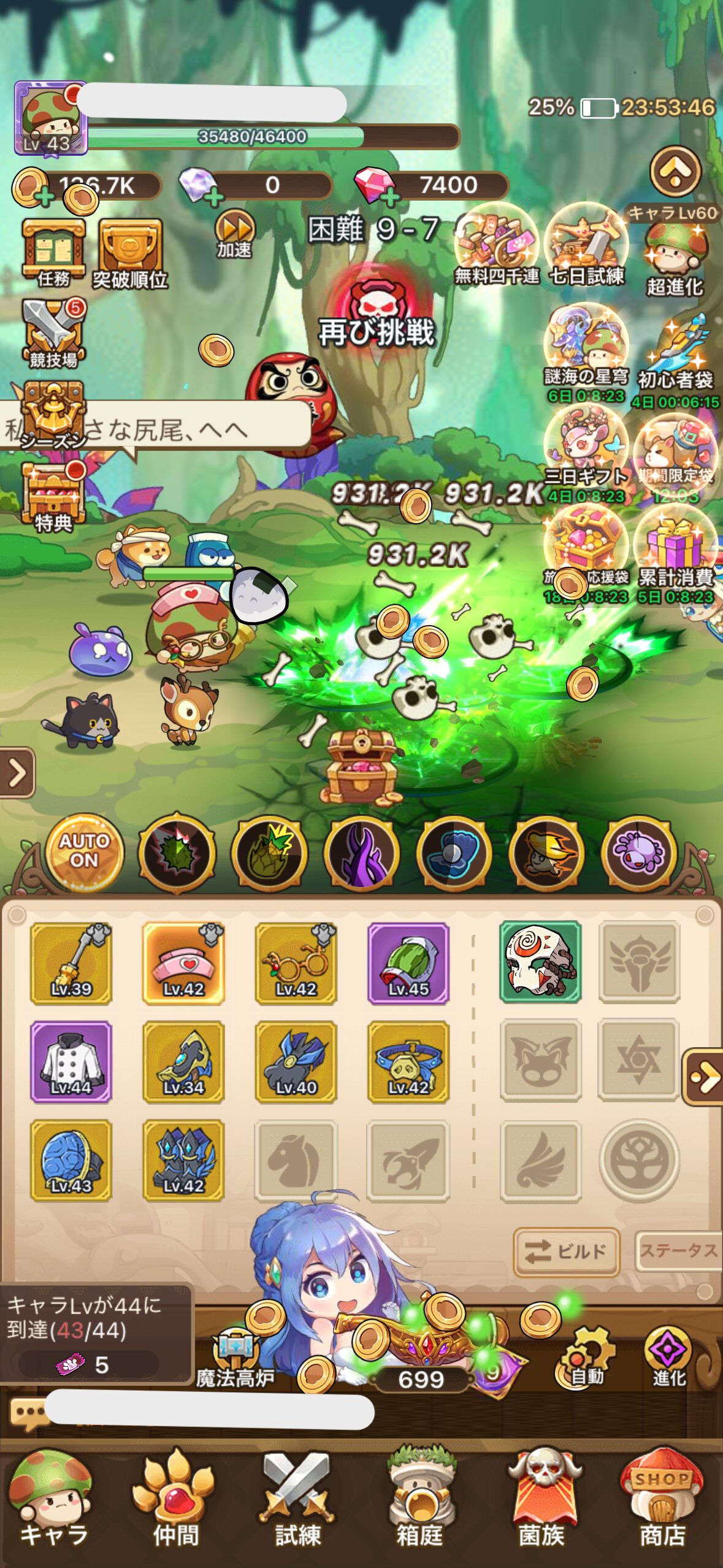 【ポイ活】キノコ伝説：勇者と魔法のランプ　挑戦中