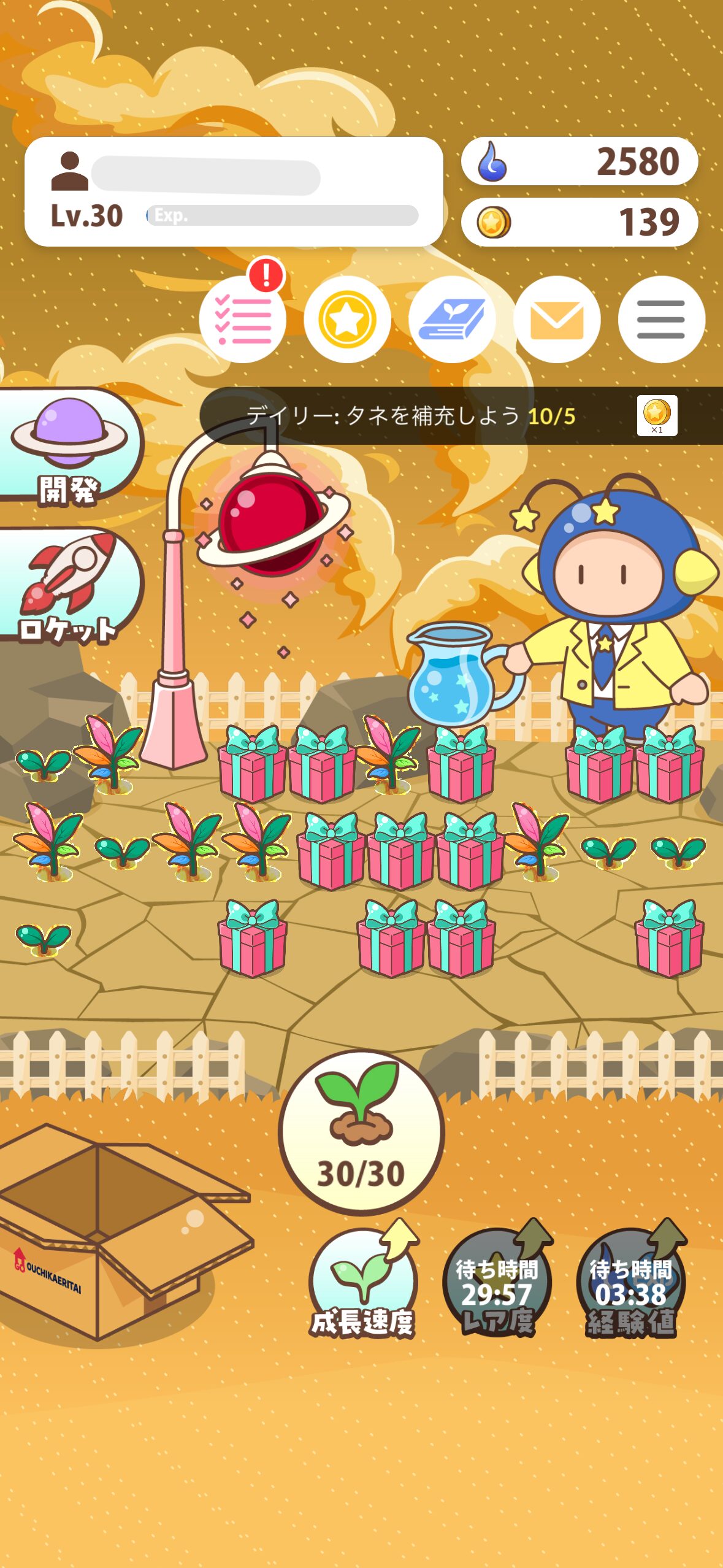 【ポイ活】ボクと惑星農園（レベル30到達）（iOs)挑戦中